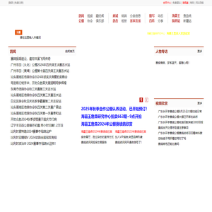 赛鸽资讯网-信鸽网站