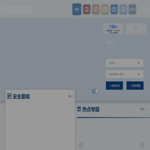 平安丝路网