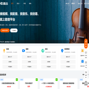 酷音网-音视频一站式创作与交易平台