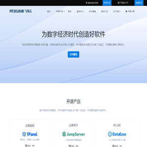 飞致云 - 为数字经济时代创造好软件