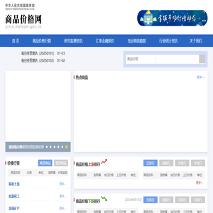 商品价格网
