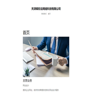 天津卿欣云网络科技有限公司