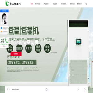 恒温恒湿空调机_实验室恒温恒湿机厂家-杭州井泉环保科技有限公司