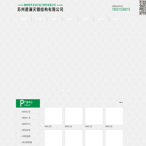 苏州碧澜天钢结构有限公司|承接各类钢结构工程、土建基础工程、桩基工程、装修工程