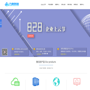 九奥科技—全球互联云平台及IDC服务提供商