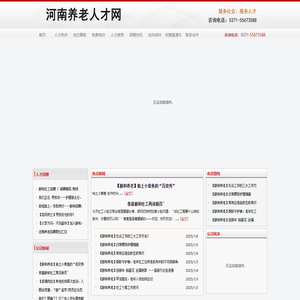 河南养老人才网