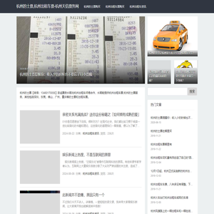 杭州的士票,杭州出租车票-杭州天信票务网