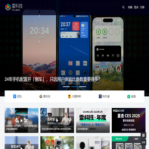 雷科技 - 关注智能生活和前沿科技
