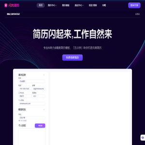 闪光简历-AI简历创作,HR认可的专业简历制作管理平台,你与高薪offer的距离,还差一份闪光简历