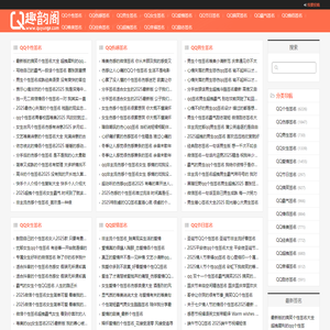 趣韵阁 - 2025年QQ签名大全 - 民权聚圣源网络科技有限公司