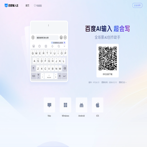百度手机输入法官网-支持全拼、语音、鼠标手写下载
