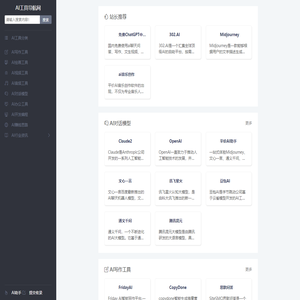 AI工具导航网站-全面的人工智能在线工具平台