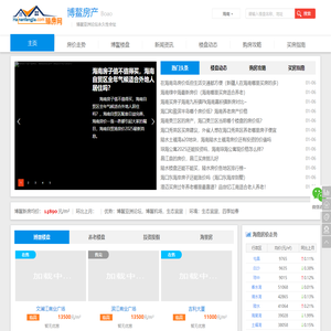 博鳌房产网,海南博鳌房价,琼海博鳌房地产,博鳌房产信息网 - 博鳌房产网