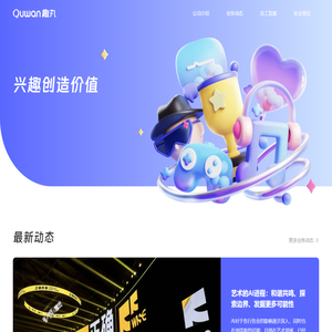 趣丸 - 兴趣创造价值