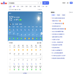 天气预报查询_百度搜索