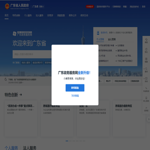 广东政务服务网