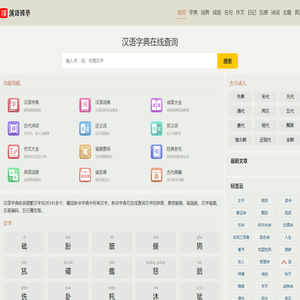 汉语字典_字典查字_在线查字_汉语字典在线查字-CNDU