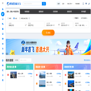 【携程机票】飞机票查询,机票预订,机票价格查询,打折特价机票