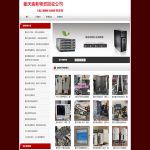 重庆电子产品回收网：回收电脑、服务器、交换机、线路板、IC芯片、西门子PLC、ABB触摸屏、安川驱动器、发那科系统、施耐德变频器、库卡机器人！