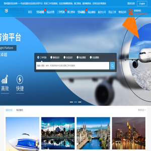 国际货运|空运价格|国际空运|空运货物跟踪查询|三字代码查询--西岸货运网
