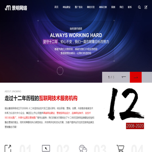 烟台网络公司_烟台网站建设_烟台网站制作_seo优化推广-景明网络