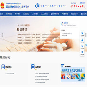 国家社会保险公共服务平台