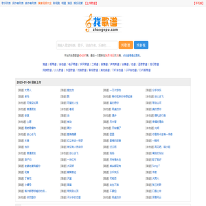 伽罗娱歌谱网 - 收录简谱、钢琴谱、吉他谱等乐谱近30万首。