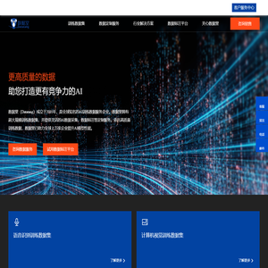 数据堂_专业的人工智能数据服务提供商_AI数据采集标注