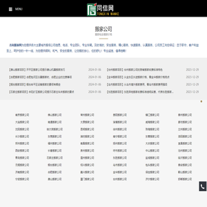 搬家公司信息,搬家公司电话,搬家公司哪家好-同信万客