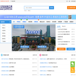 义乌518加工网，义乌1666加工网，义乌外发加工信息大全，义乌来料加工网，外发加工，承接加工，工厂接单加工，义乌外发手工活加工，为全球专业提供加工订单对接的信息服务平台