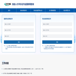 技能人才评价证书全国联网查询