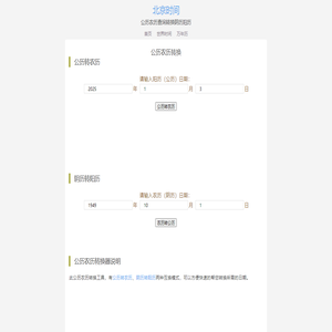 公历农历转换_今天农历查询_阳历阴历计算