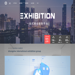 安徽中设国际会展集团有限公司