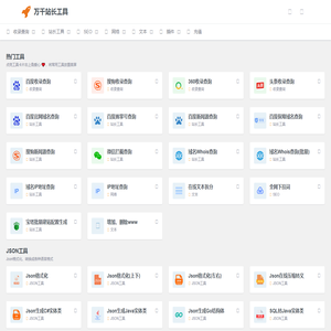 万千站长工具 - SEO、域名等相关在线工具