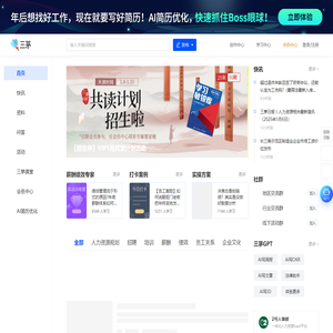 三茅网-你身边的人力资源专家