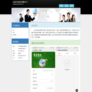 杭州汉尼科技有限公司