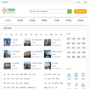医院大全|医院查询_99健康网_99医院库