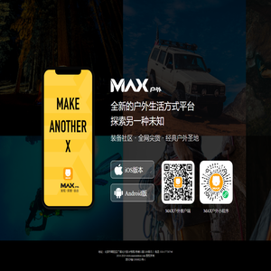 户外旅游，旅游线路，户外运动体验平台-MAX户外