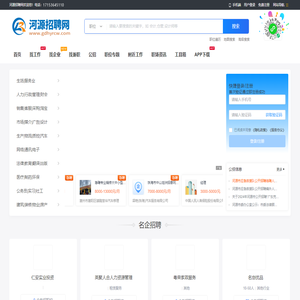 河源招聘网_广东河源人才市场求职找工作招聘信息