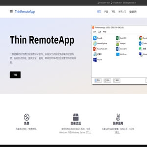 免费应用虚拟化软件，实现远程接入和远程办公 - Thin RemoteApp