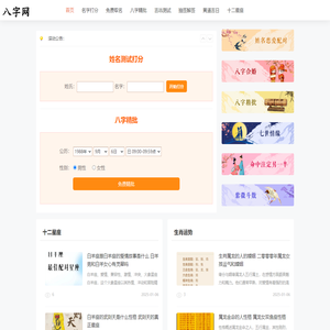 在线名字打分_免费宝宝起名_八字在线精批-八字网