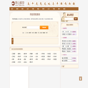 同名同姓查询,查找全国同名人数_佛滔算命网