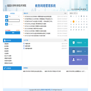 南昌大学科学技术学院教务网络管理系统