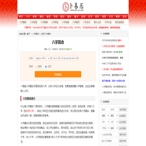 八字算命_生辰八字算命_生辰八字查询_免费周易八字算命网