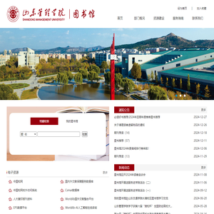 山东管理学院 图书馆