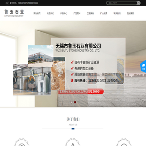 无锡市鲁玉石业有限公司