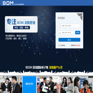 1BOM（一报目）专注BOM采购管理