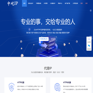 中屹IP_高匿动静态HTTP、SOCKS5代理IP_在线ip代理服务器