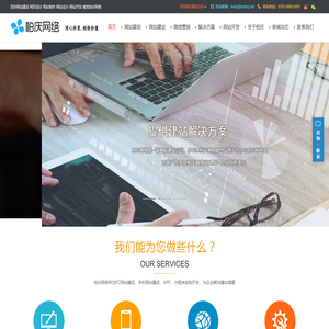 网站建设-网站制作-网站设计建站-网站建设公司-柏庆网络
