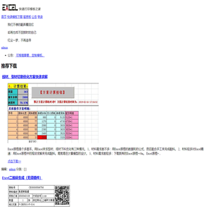 Excel快递打印模板之家|Excel快递打印模板下载